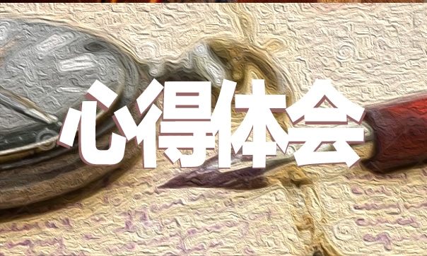 超市員工入職軍訓心得體會