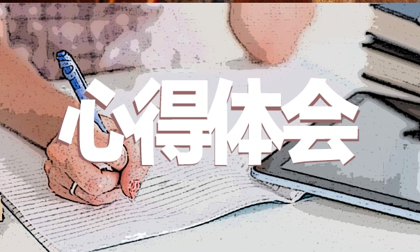 2022銷售工作心得最新5篇